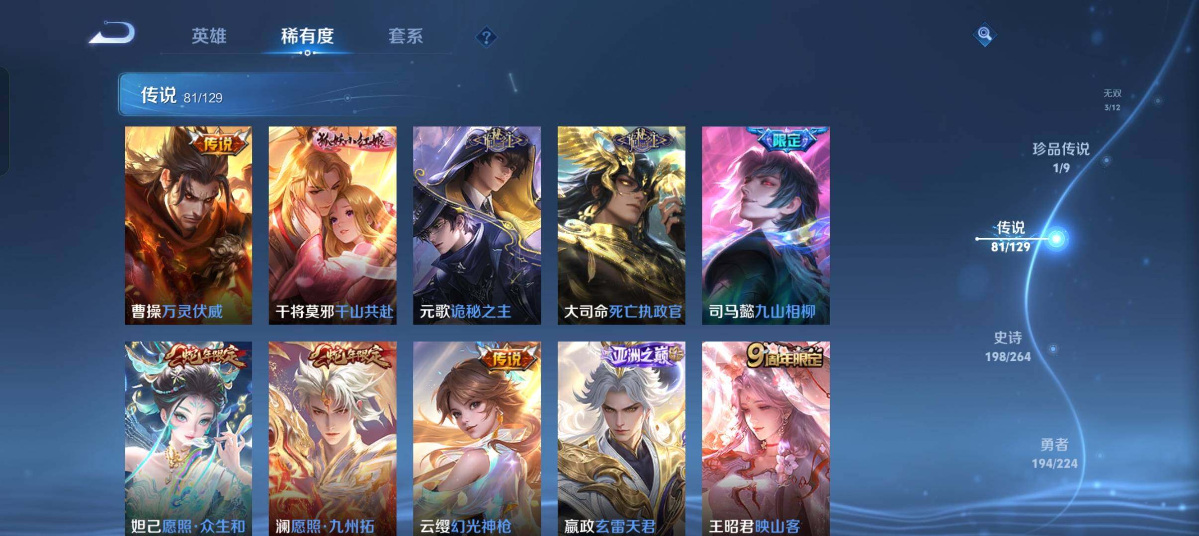 WZXS3385143王者荣耀账号详情图11