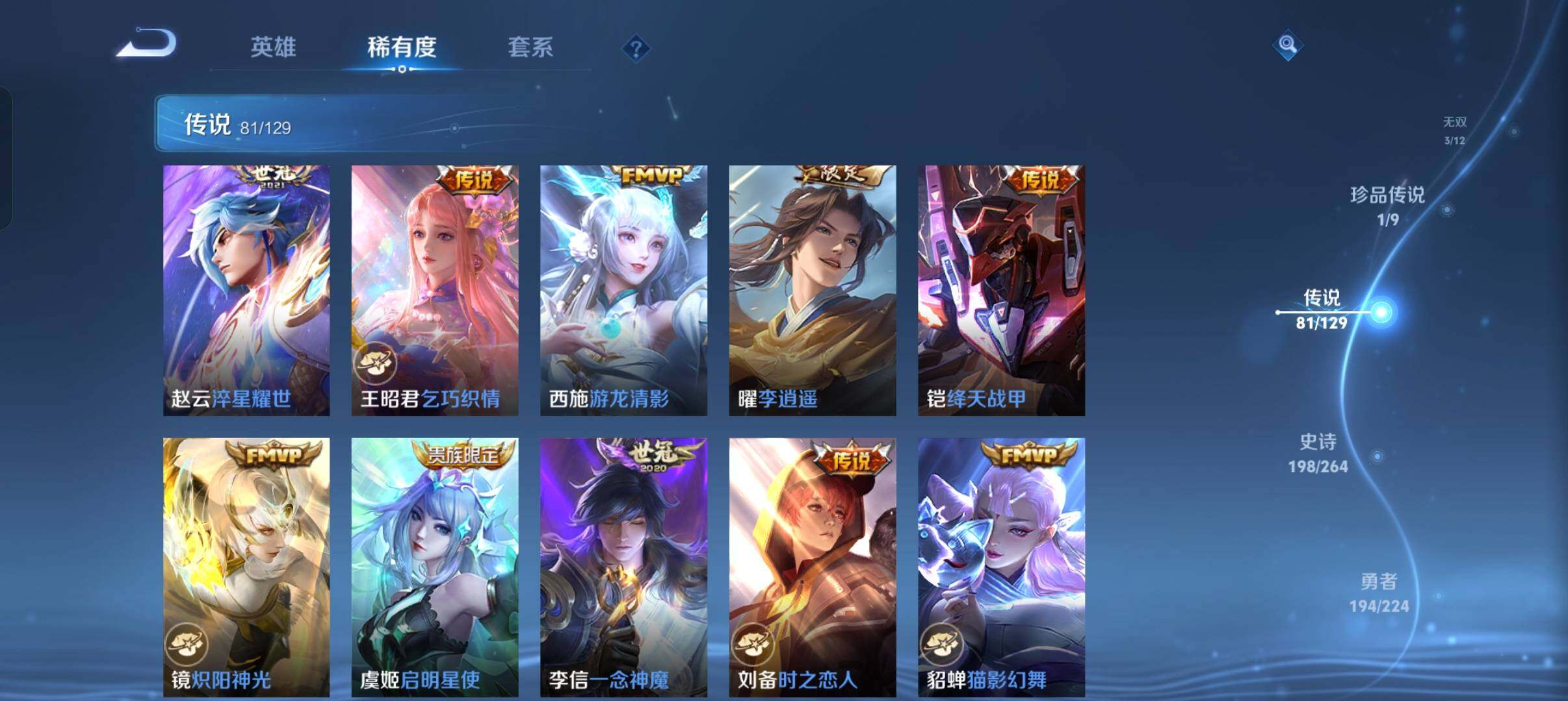 WZXS3385143王者荣耀账号详情图17