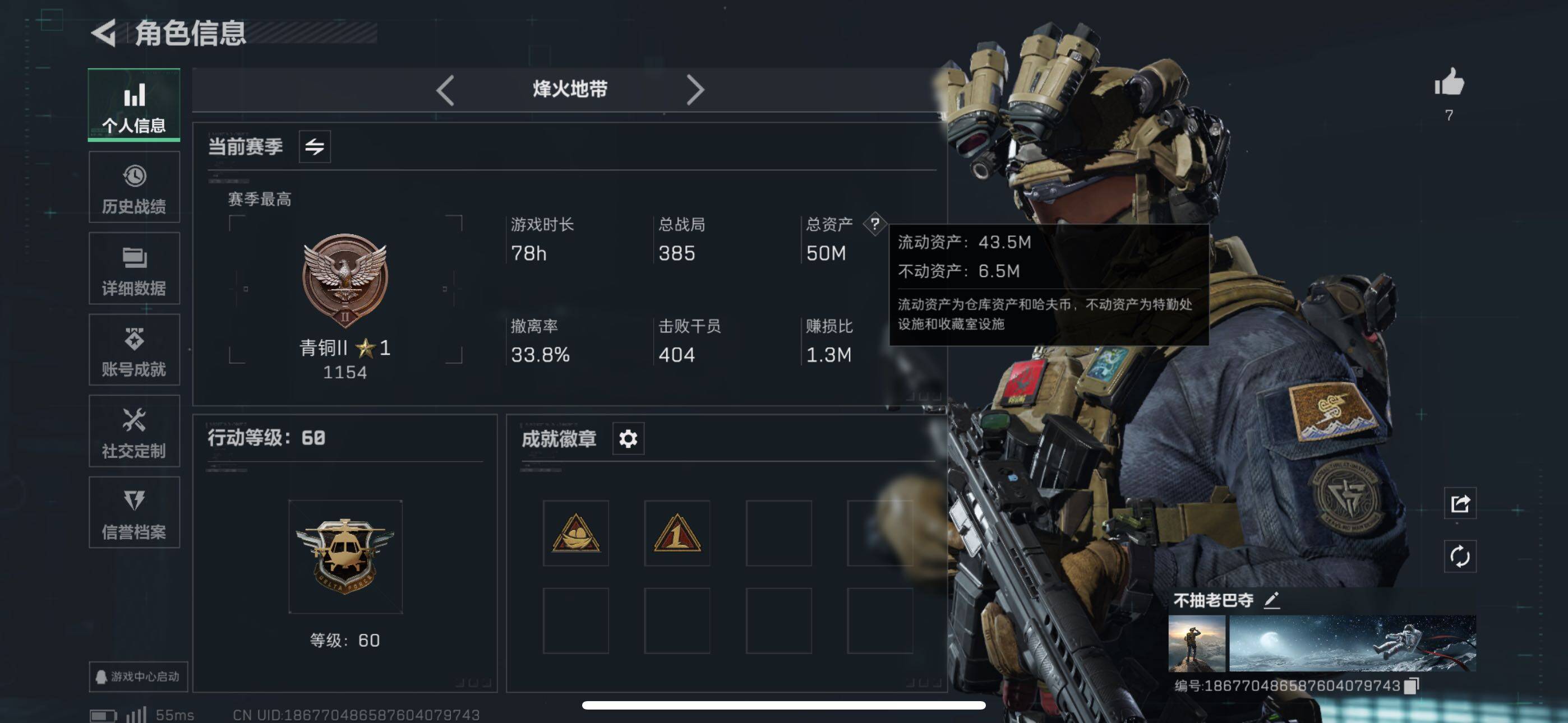 SJZCMW359620三角洲行动账号详情图2