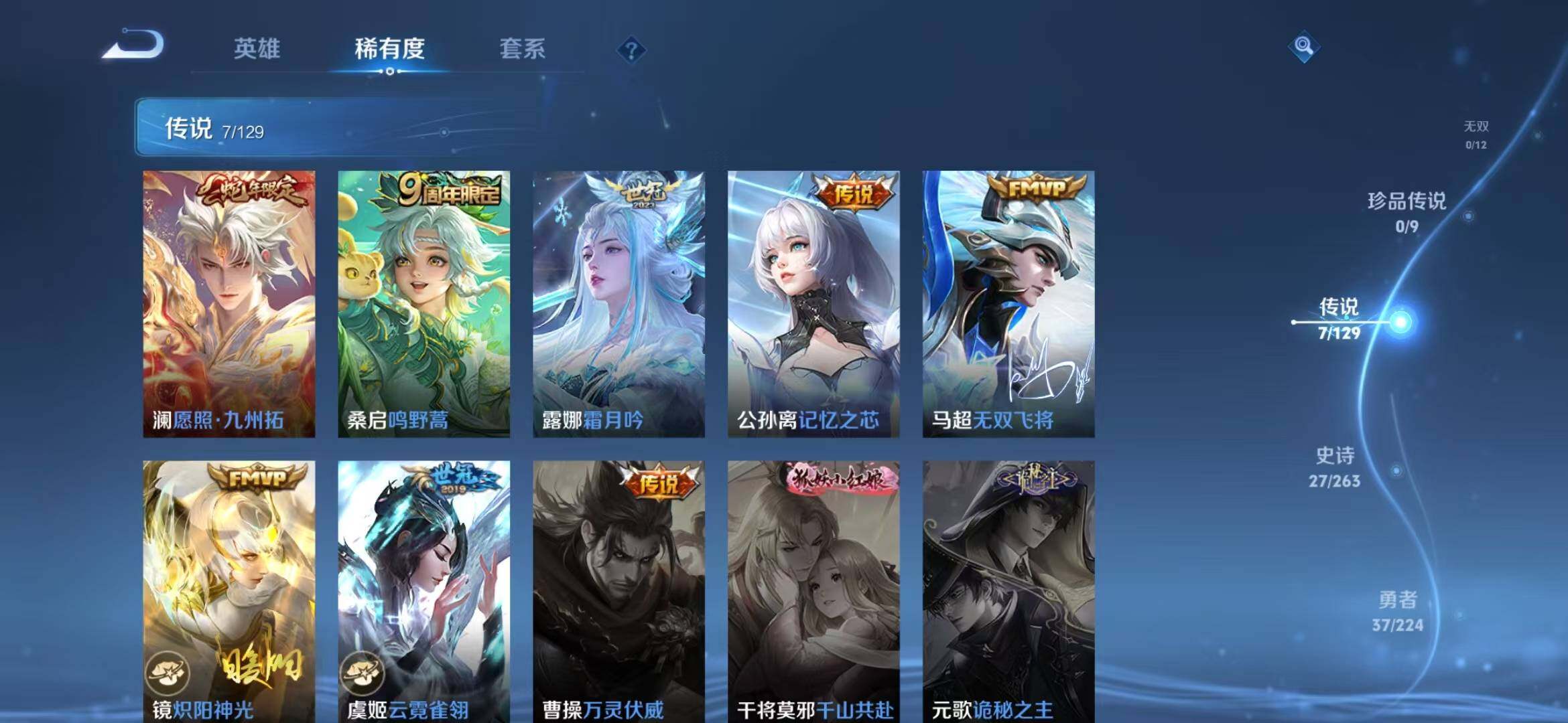 WZLFY3308389王者荣耀账号详情图6