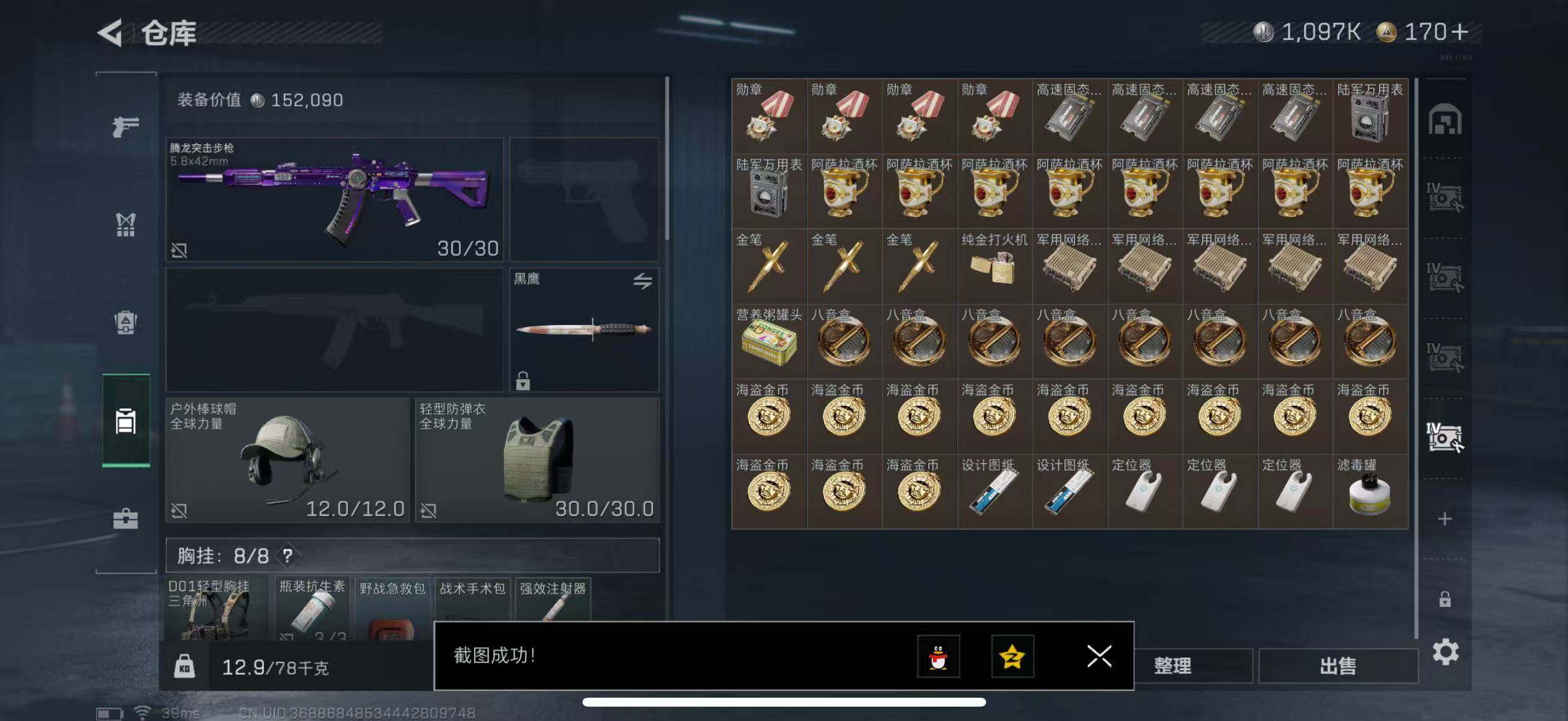 SJZQM339051三角洲行动账号详情图7 SJZQM339051三角洲行动账号详情图7