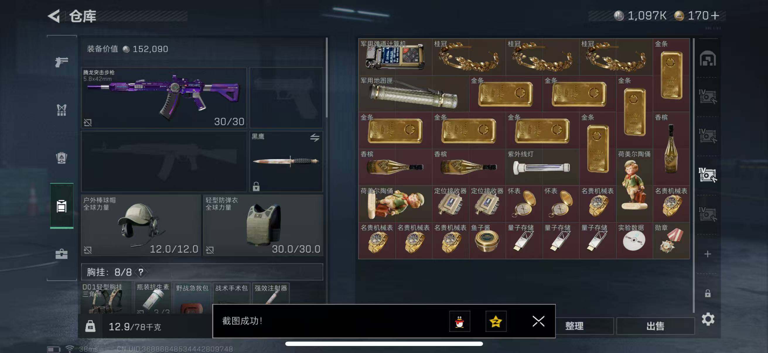 SJZQM339051三角洲行动账号详情图8 SJZQM339051三角洲行动账号详情图8