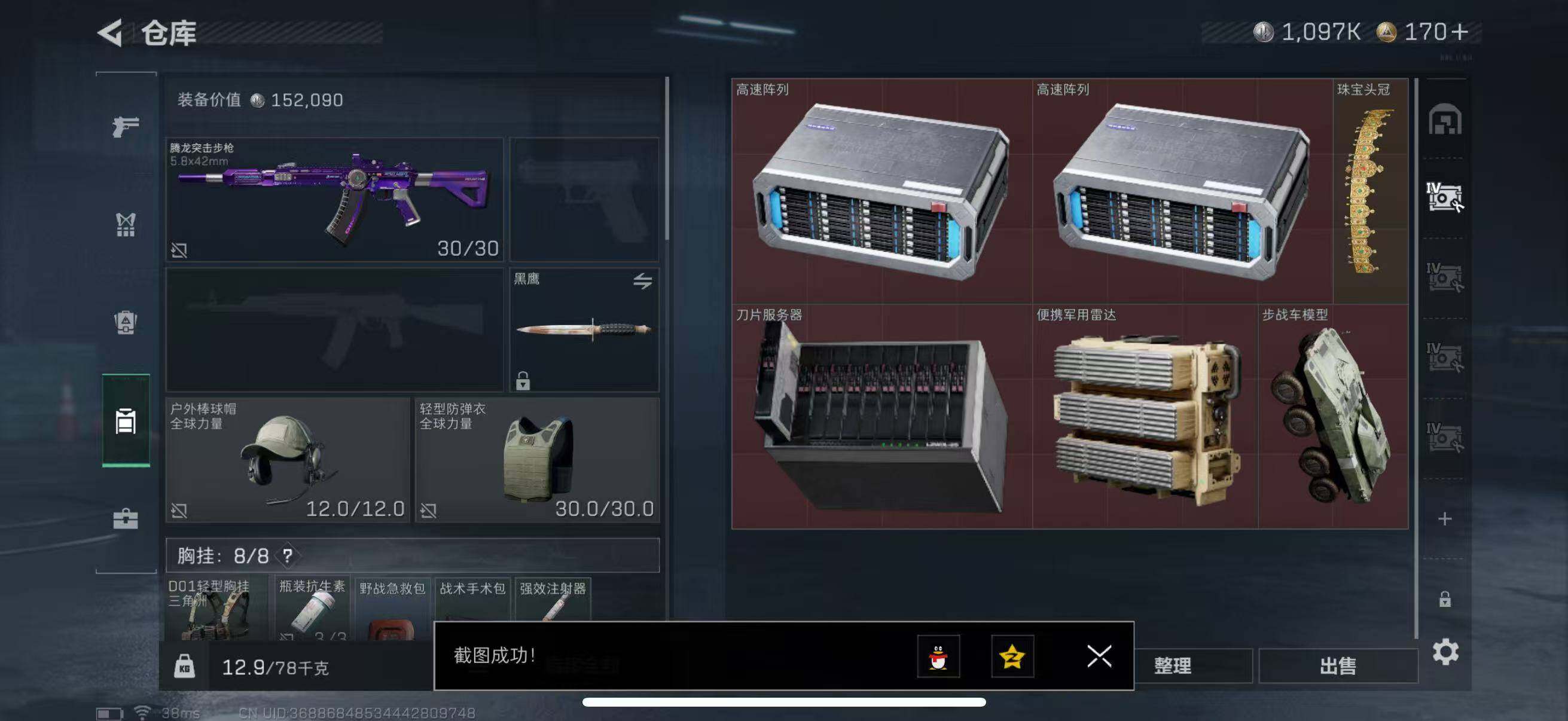 SJZQM339051三角洲行动账号详情图10 SJZQM339051三角洲行动账号详情图10