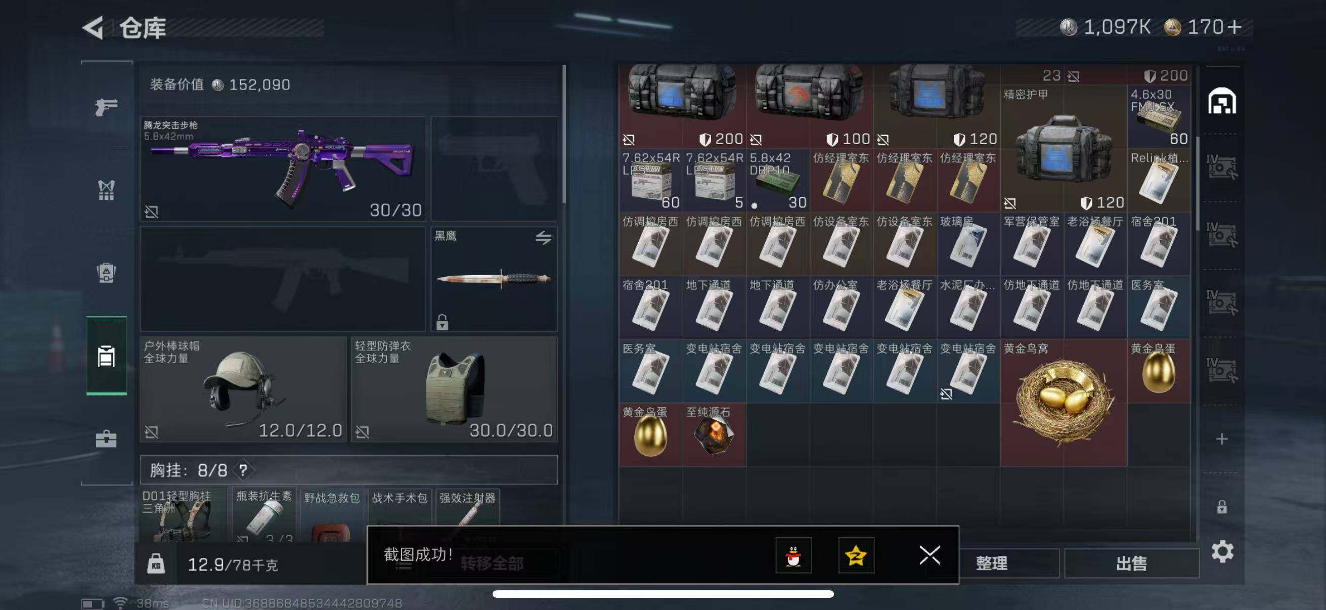 SJZQM339051三角洲行动账号详情图11 SJZQM339051三角洲行动账号详情图11