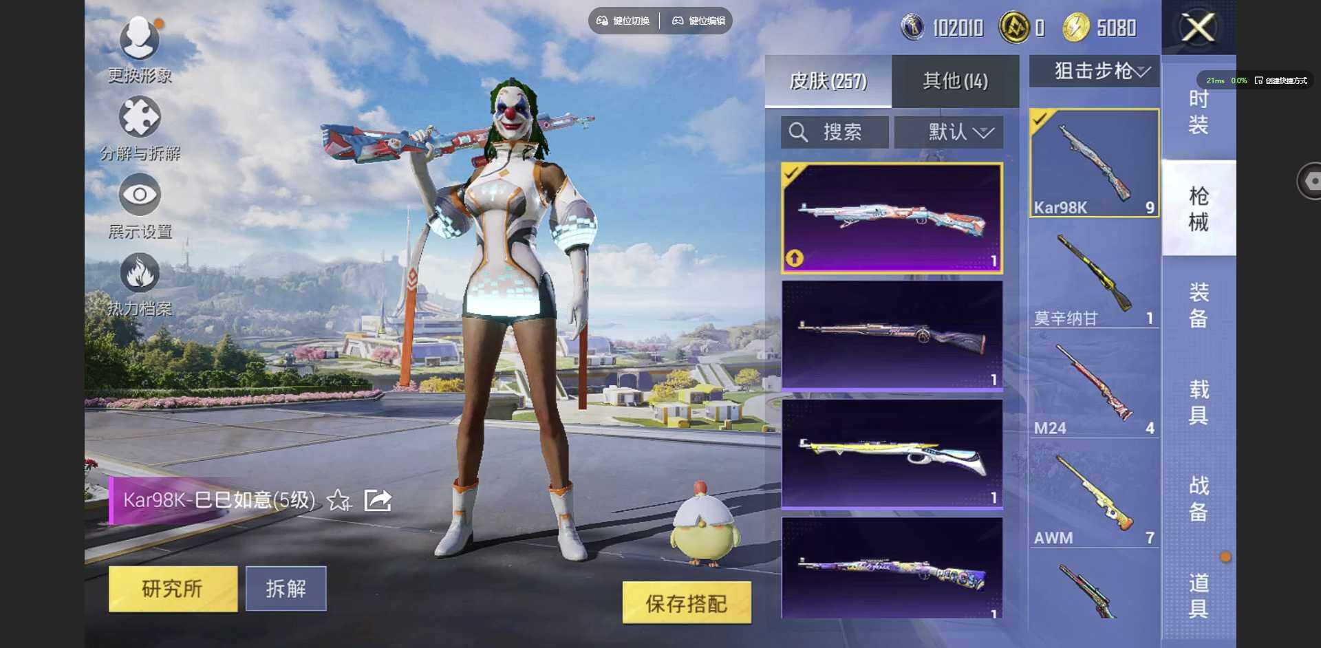 HPCMW3423058和平精英账号详情图12 HPCMW3423058和平精英账号详情图12