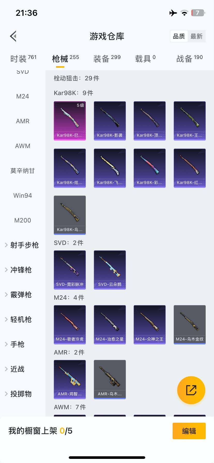 HPCMW3423058和平精英账号详情图29 HPCMW3423058和平精英账号详情图29