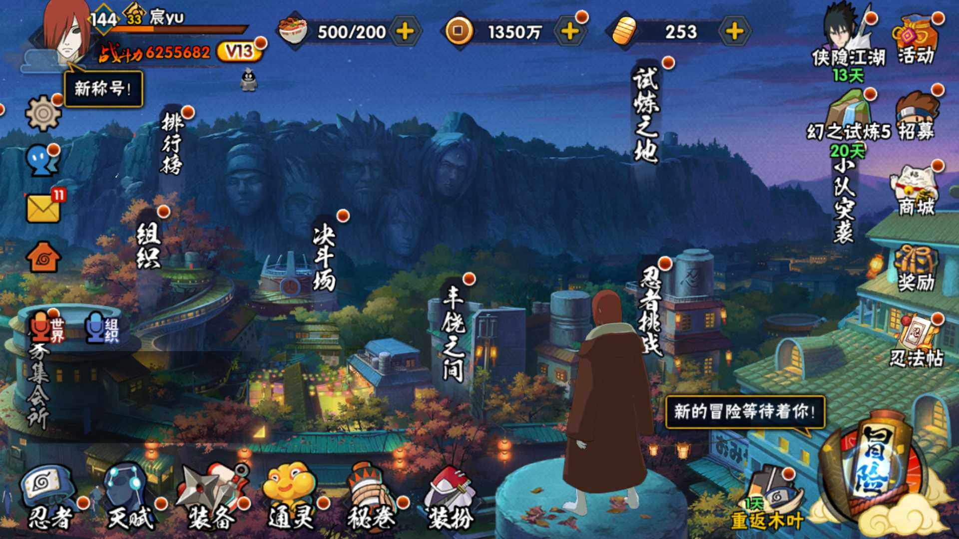 HYLFY336469火影忍者账号详情图2 HYLFY336469火影忍者账号详情图2