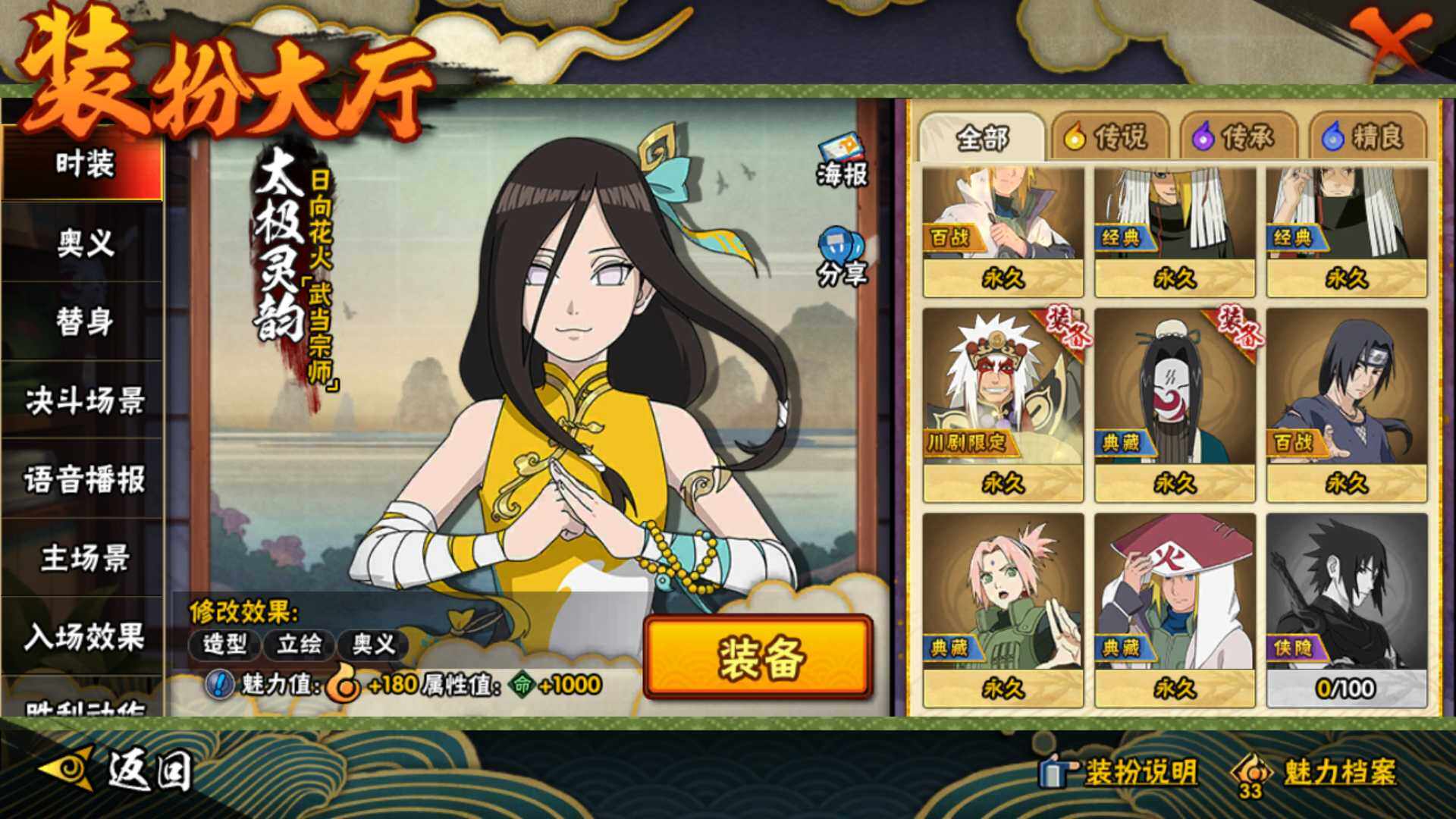 HYLFY336469火影忍者账号详情图7 HYLFY336469火影忍者账号详情图7