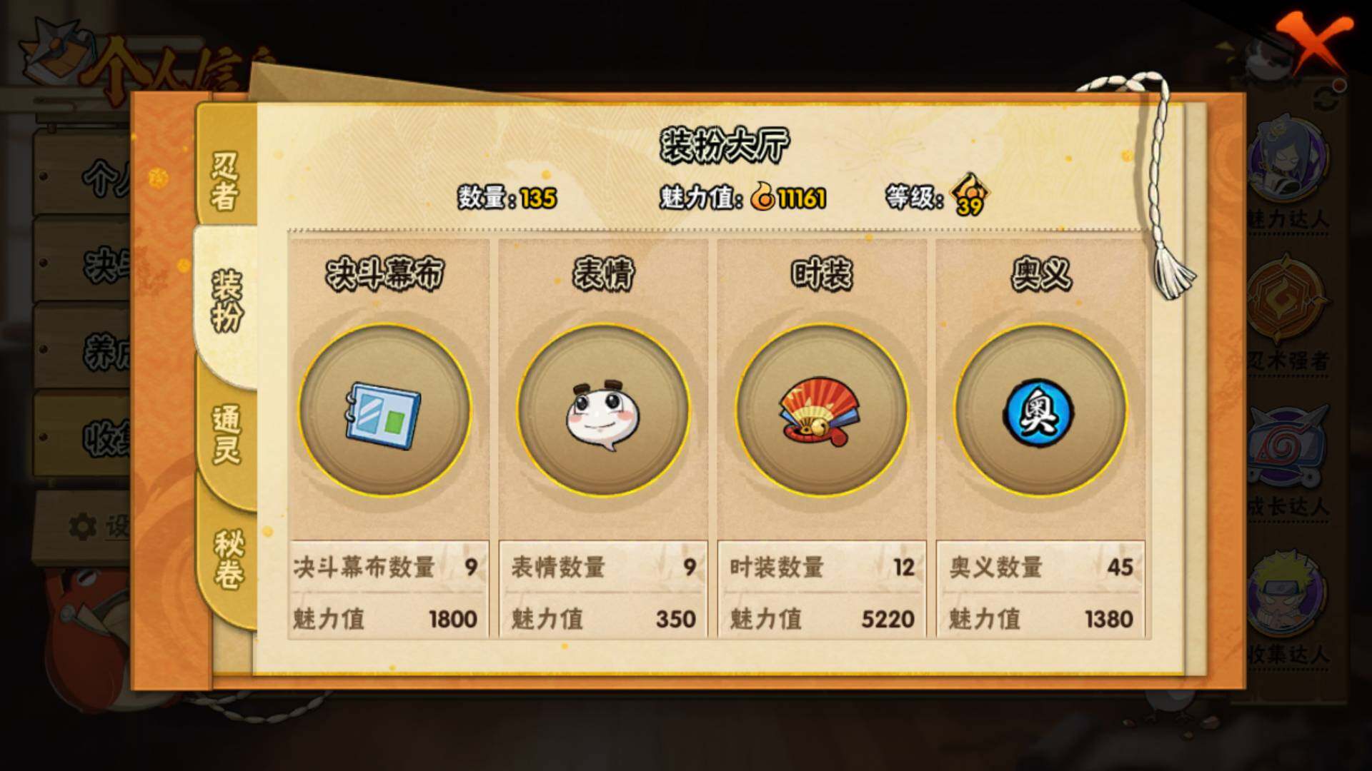 HYLFY336495火影忍者账号详情图7 HYLFY336495火影忍者账号详情图7