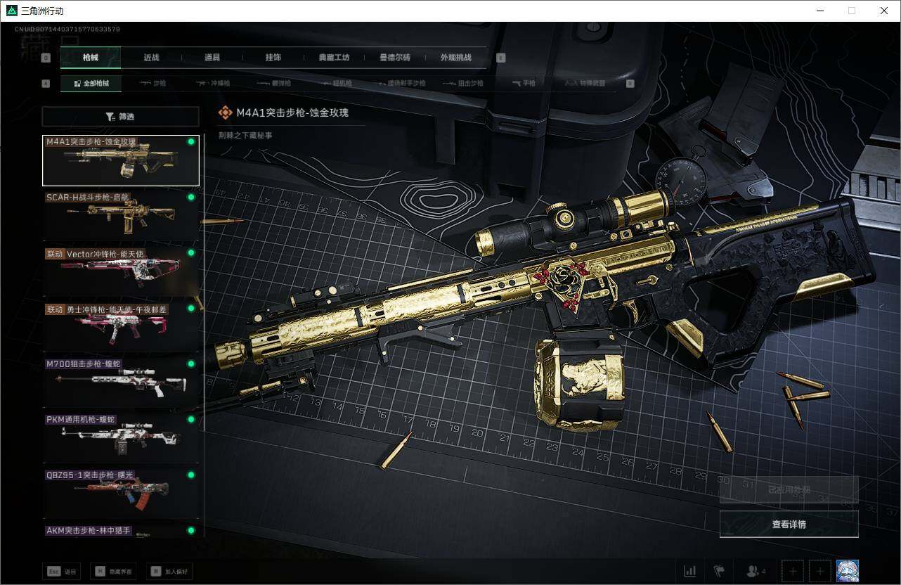 SJZCMW342024三角洲行动账号详情图7