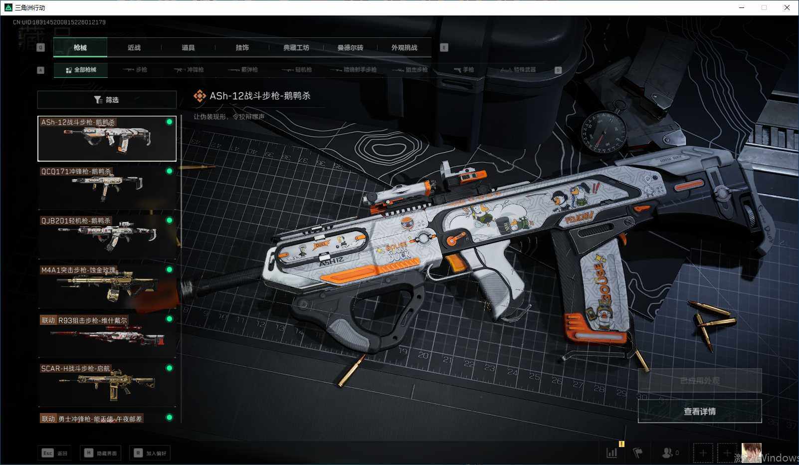 SJZQM41120三角洲行动账号详情图10