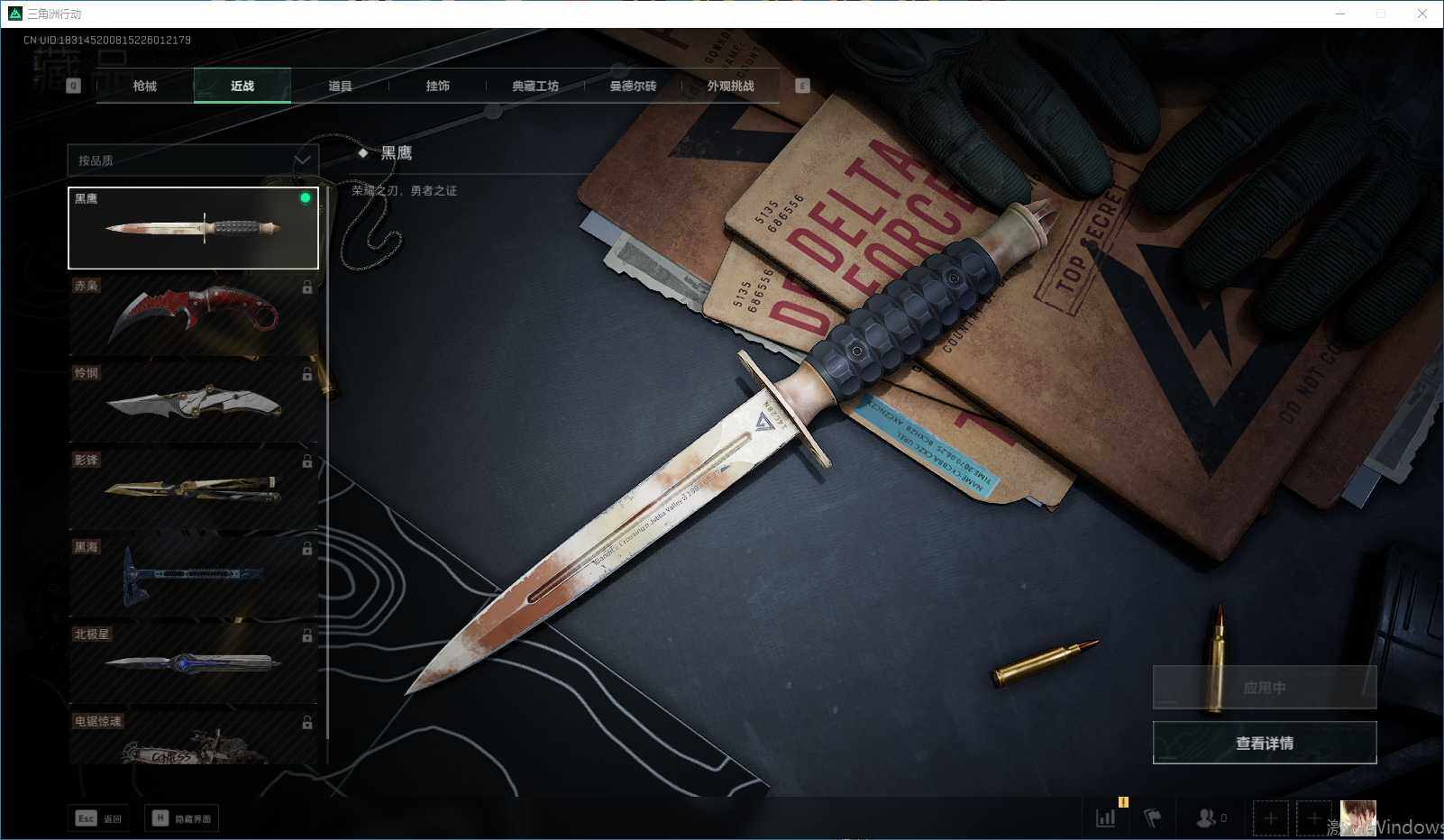 SJZQM41120三角洲行动账号详情图11