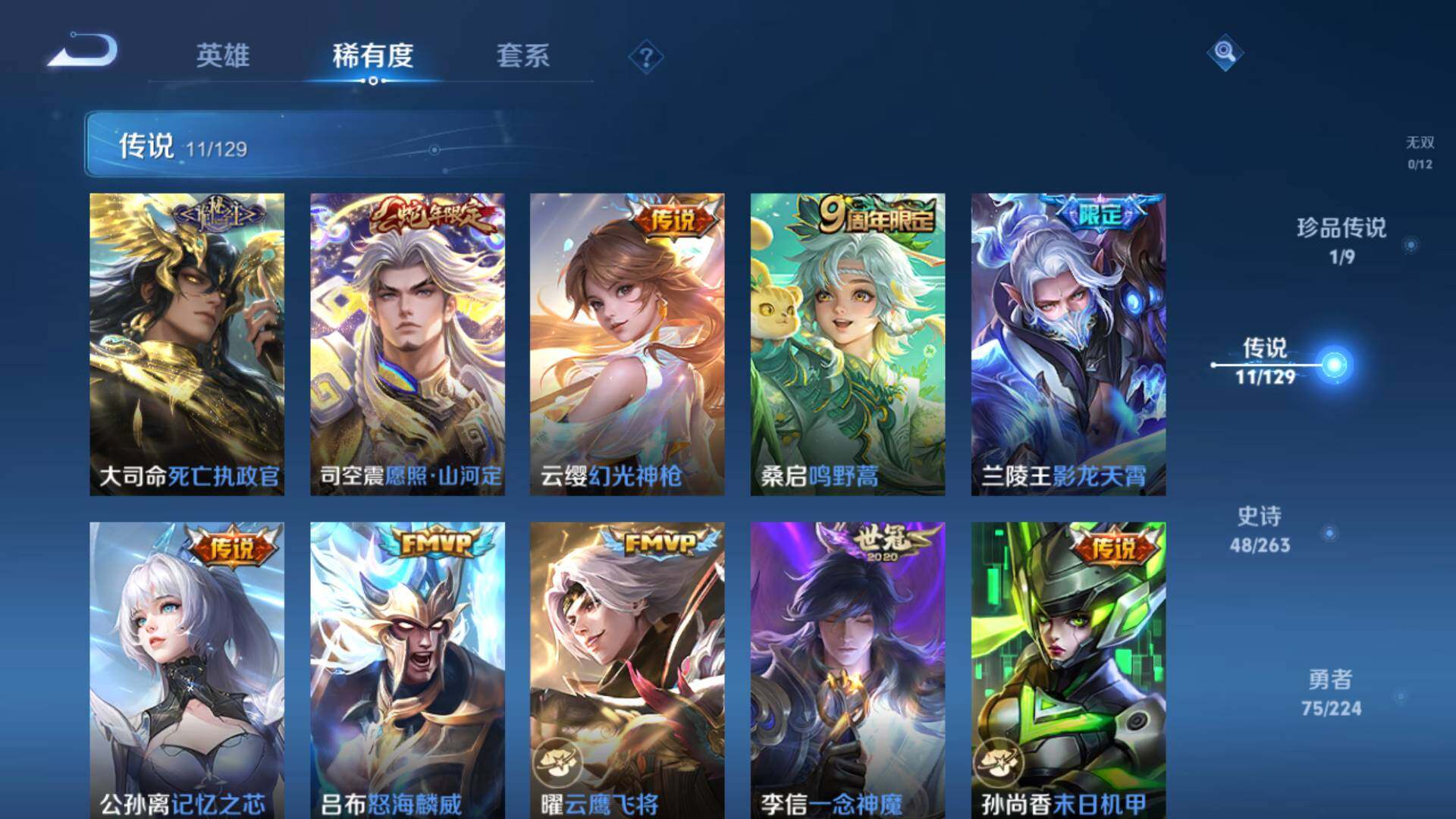 WZLFY3308824王者荣耀账号详情图10 WZLFY3308824王者荣耀账号详情图10