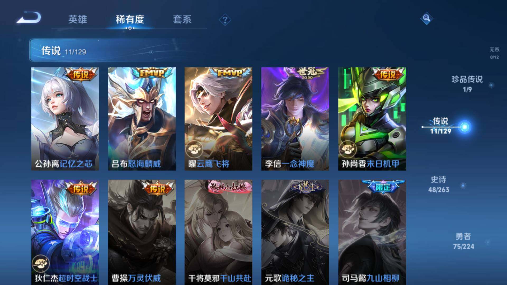 WZLFY3308824王者荣耀账号详情图15 WZLFY3308824王者荣耀账号详情图15