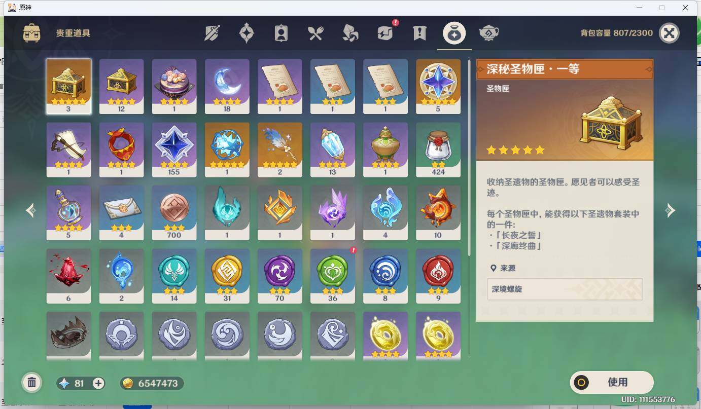 YSEY312862原神账号详情图7 YSEY312862原神账号详情图7