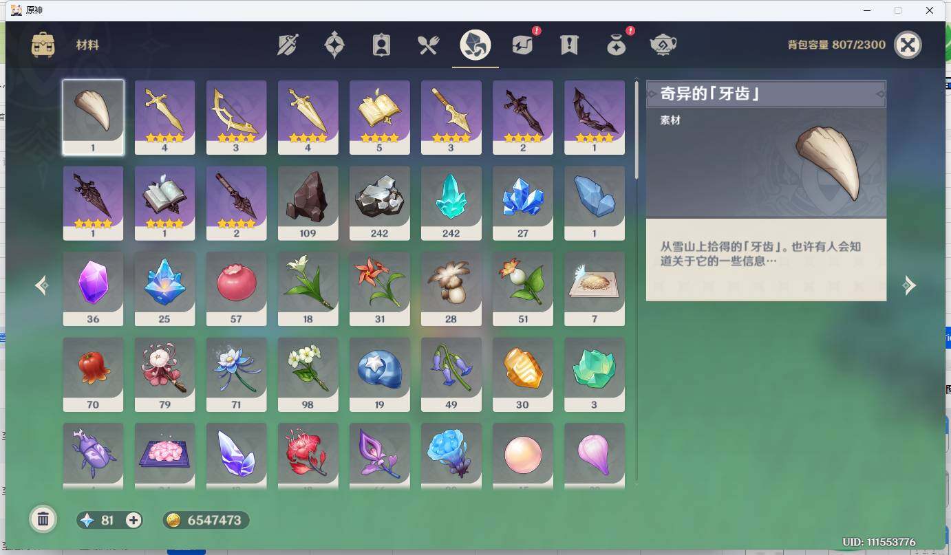 YSEY312862原神账号详情图8 YSEY312862原神账号详情图8