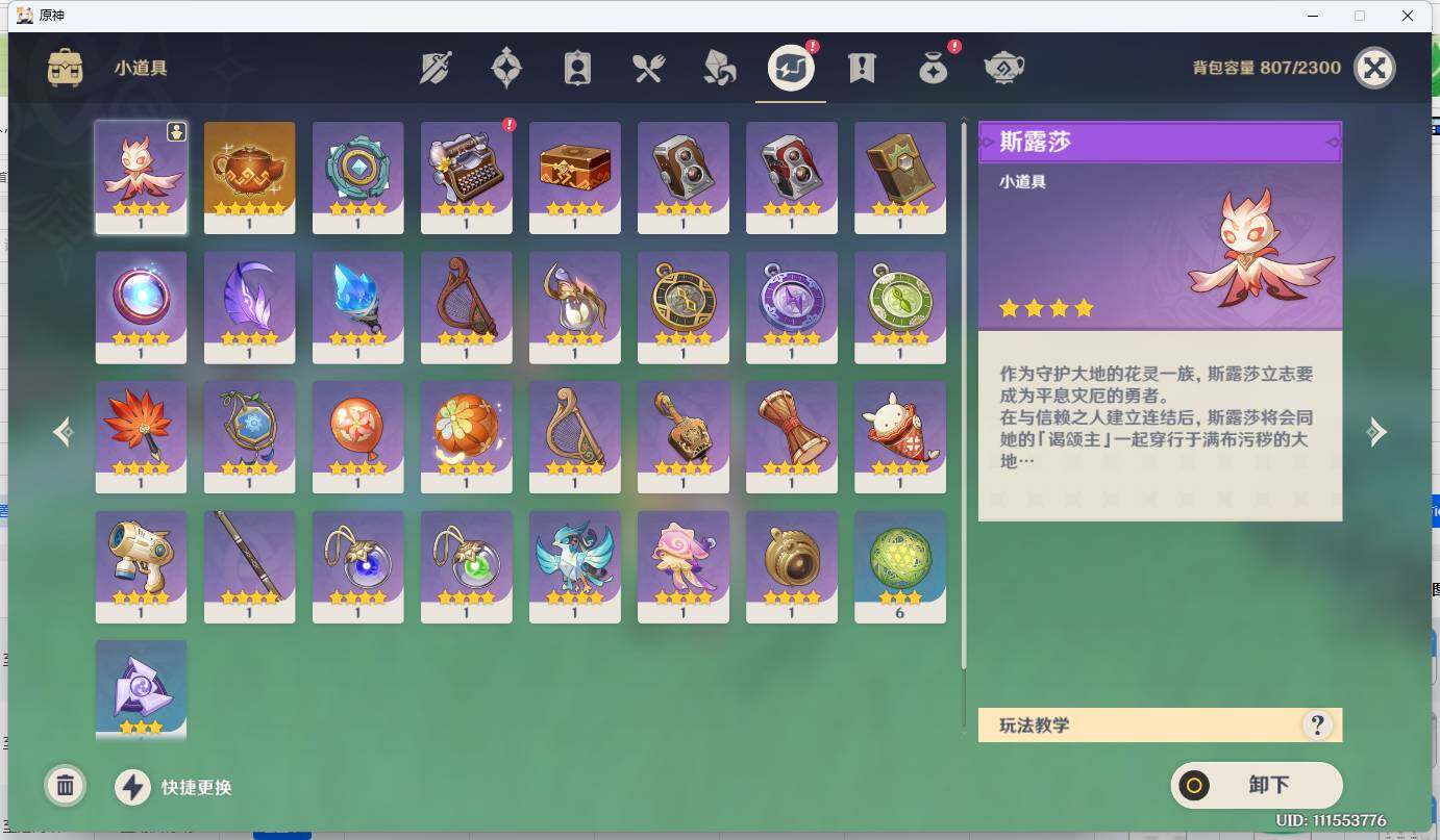 YSEY312862原神账号详情图10 YSEY312862原神账号详情图10