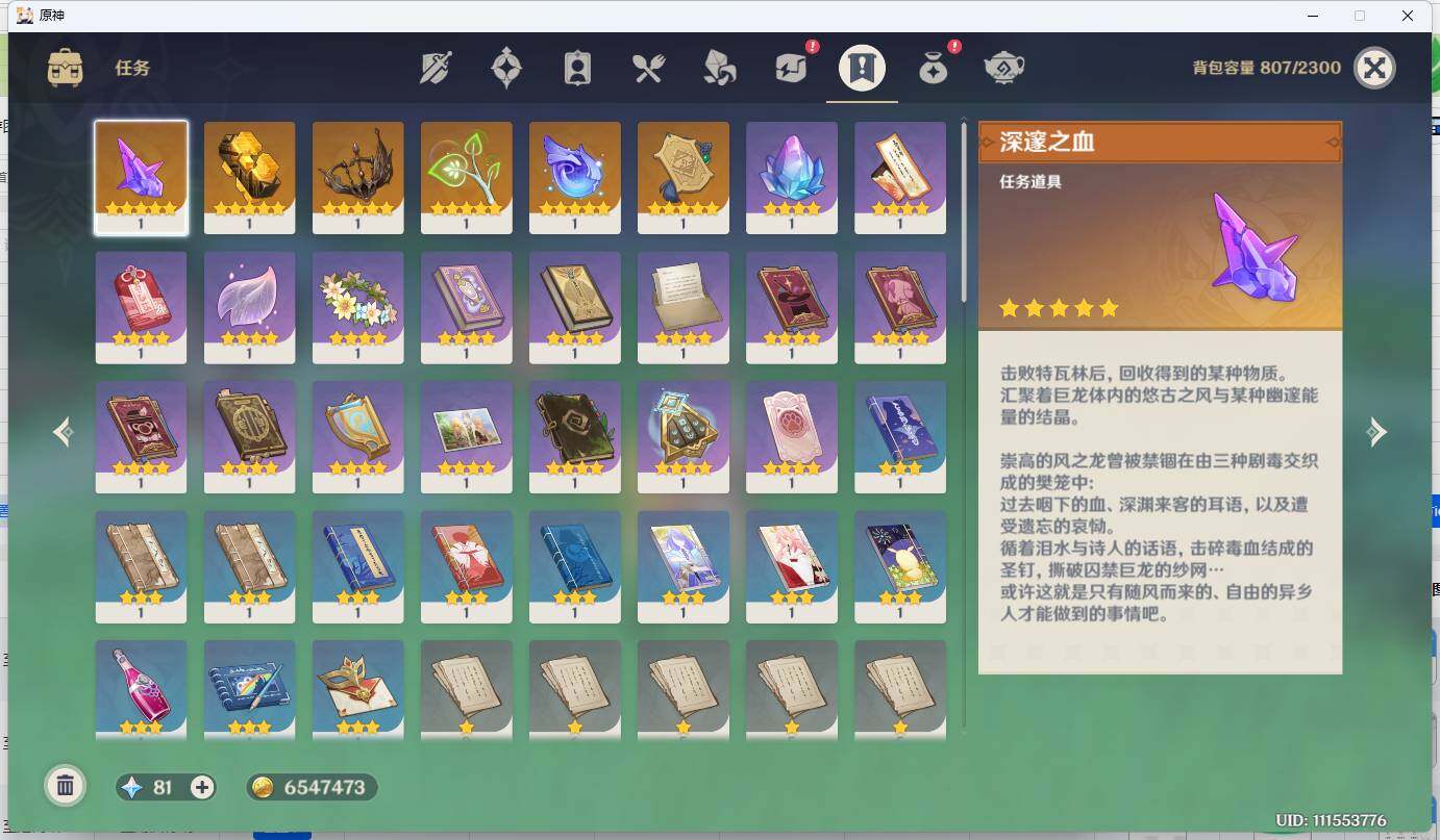 YSEY312862原神账号详情图13 YSEY312862原神账号详情图13