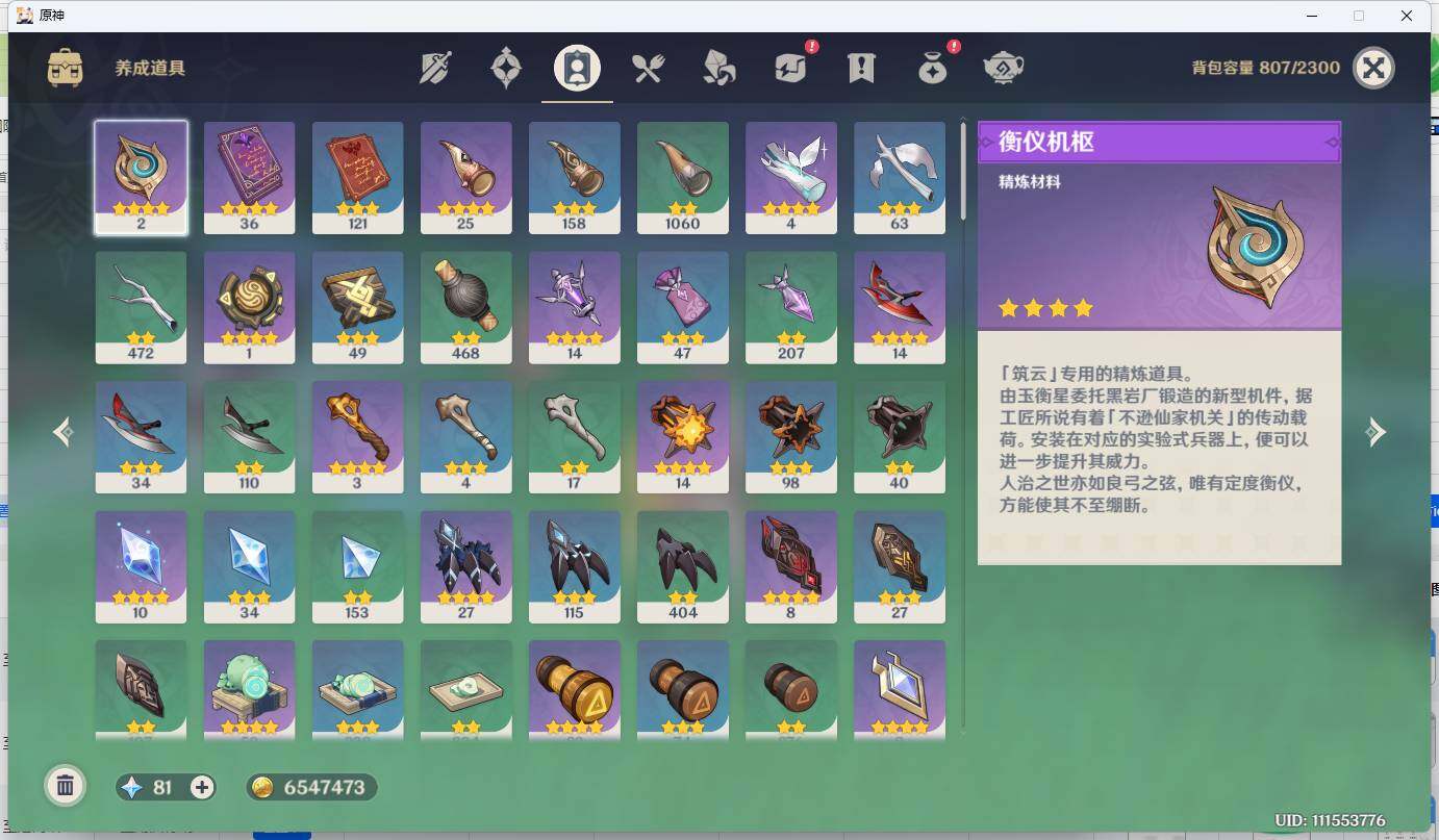 YSEY312862原神账号详情图14 YSEY312862原神账号详情图14