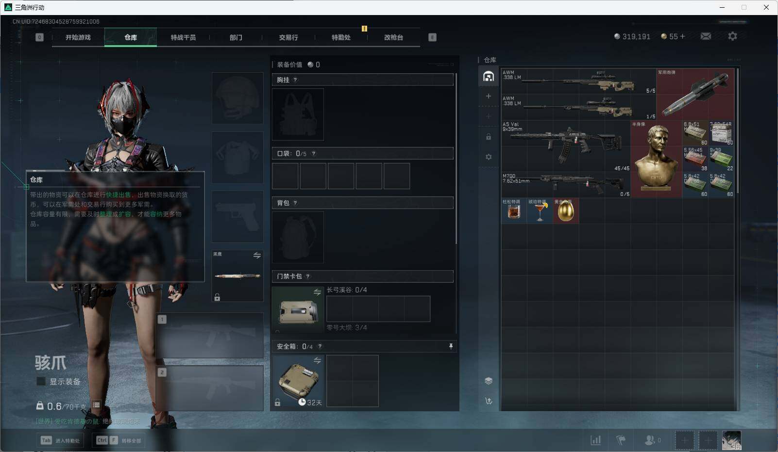 SJZCMW338630三角洲行动账号详情图5