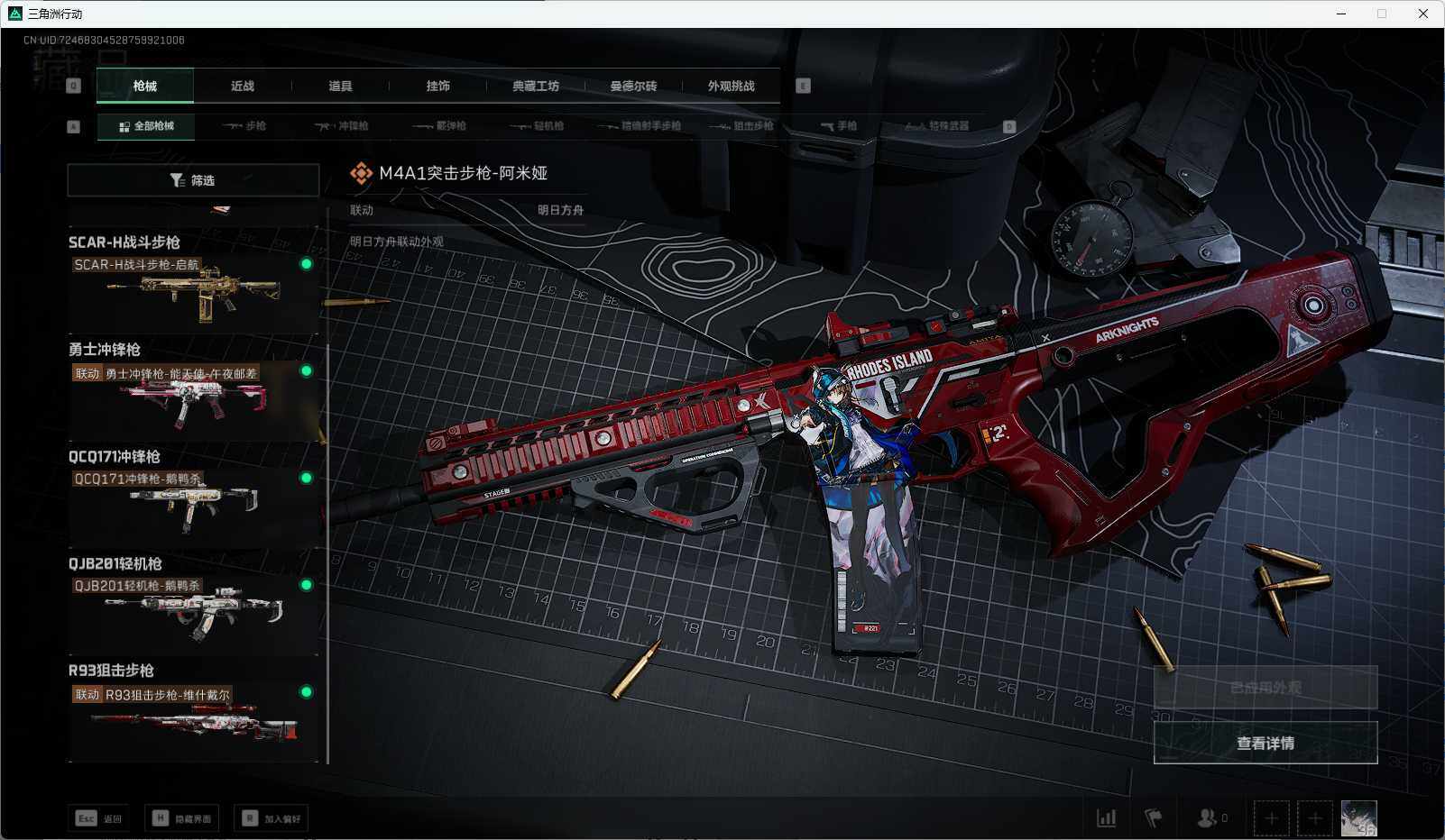 SJZCMW338630三角洲行动账号详情图9