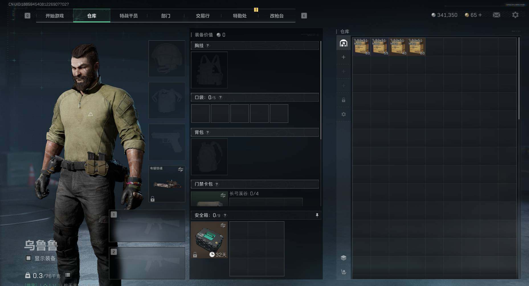 SJZCMW338631三角洲行动账号详情图3