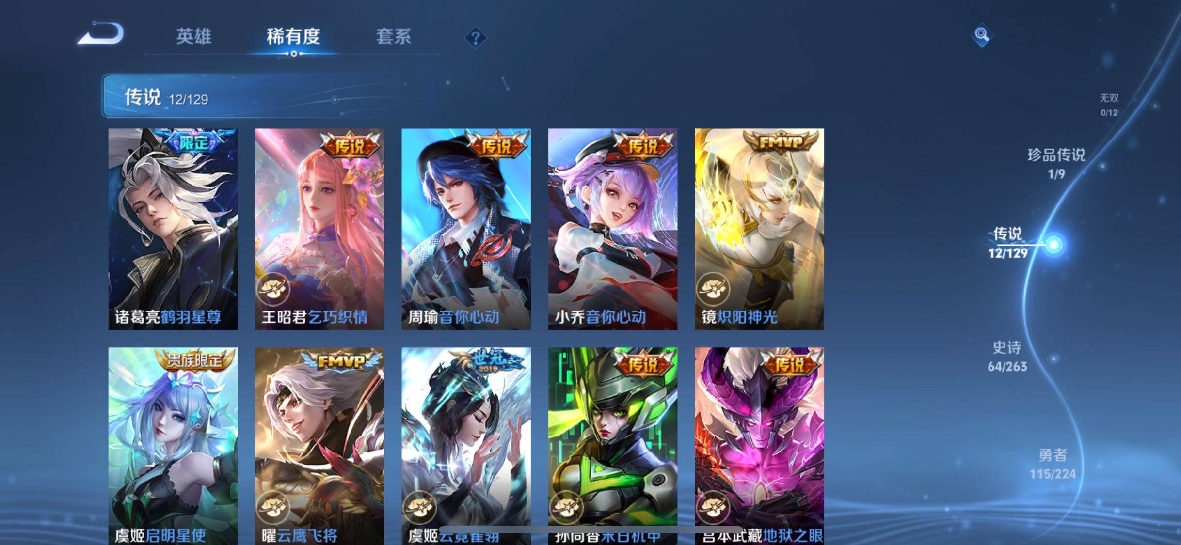 WZJM3309166王者荣耀账号详情图12 WZJM3309166王者荣耀账号详情图12