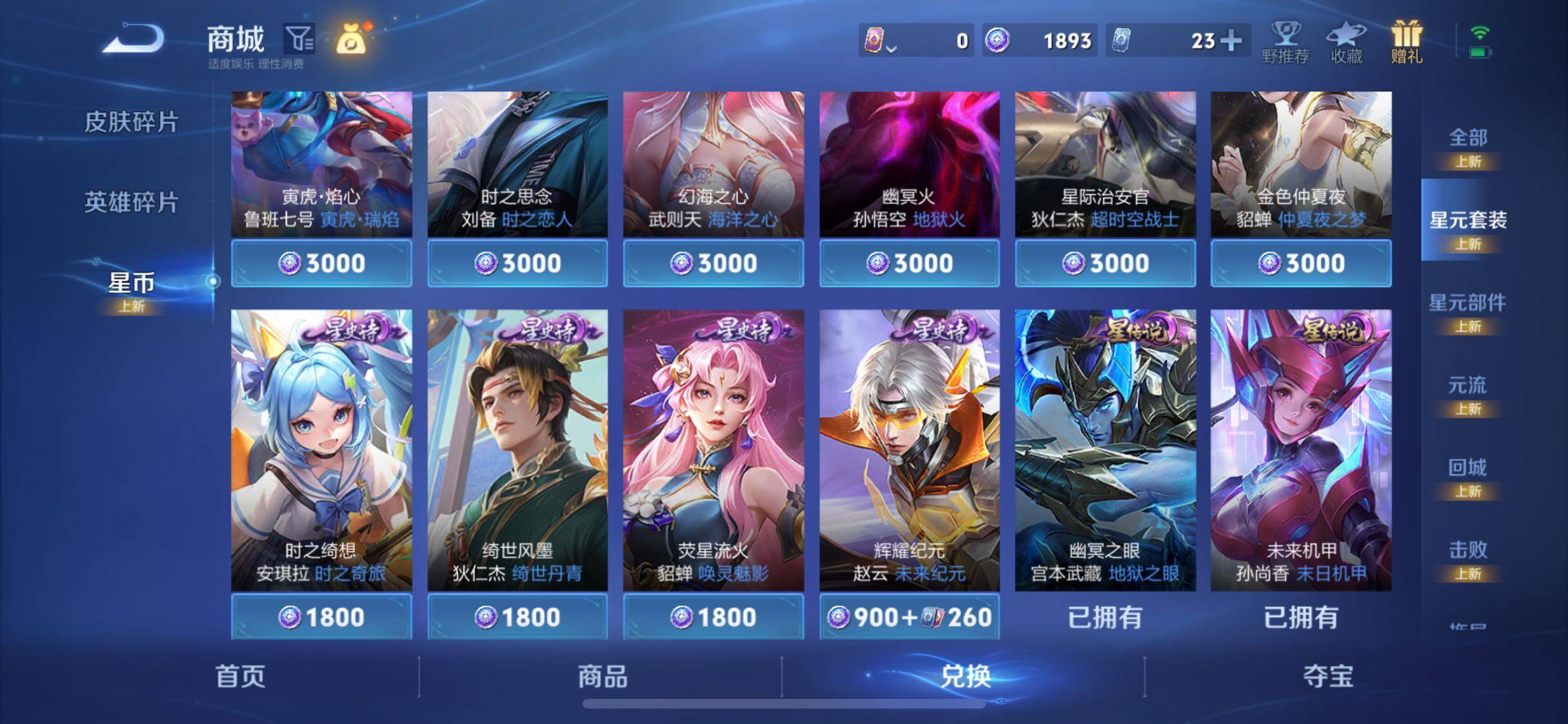 WZJM3309166王者荣耀账号详情图17 WZJM3309166王者荣耀账号详情图17