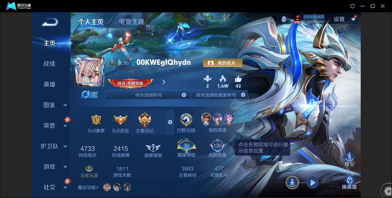 账号截图