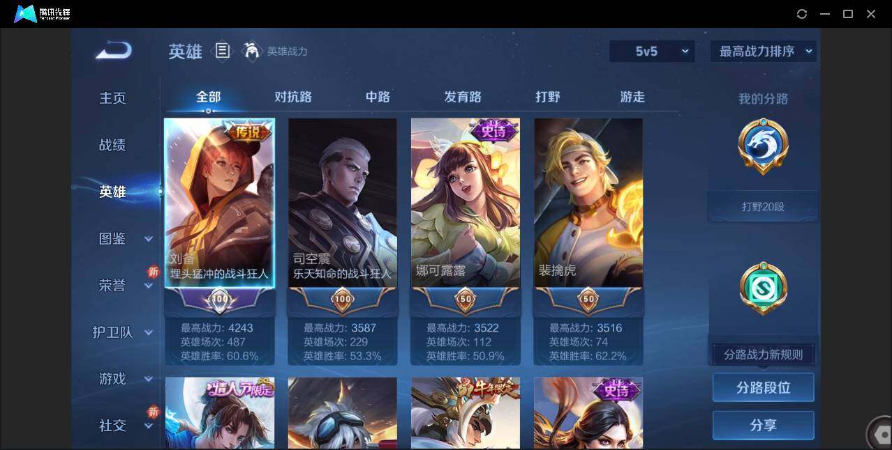 账号截图