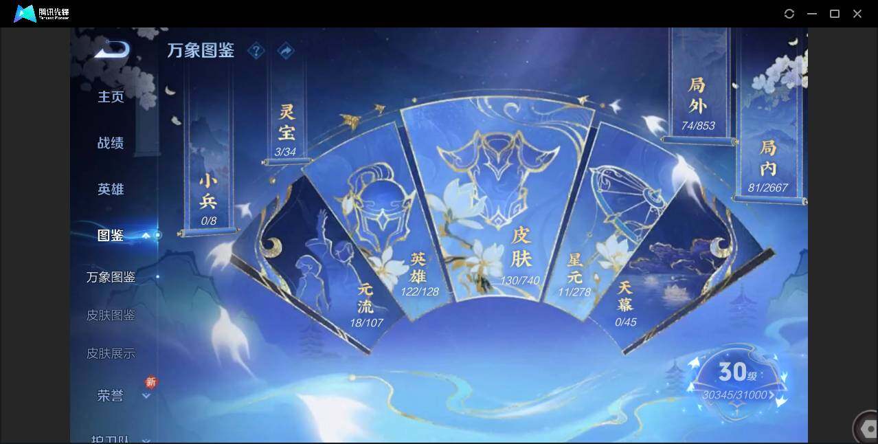 账号截图