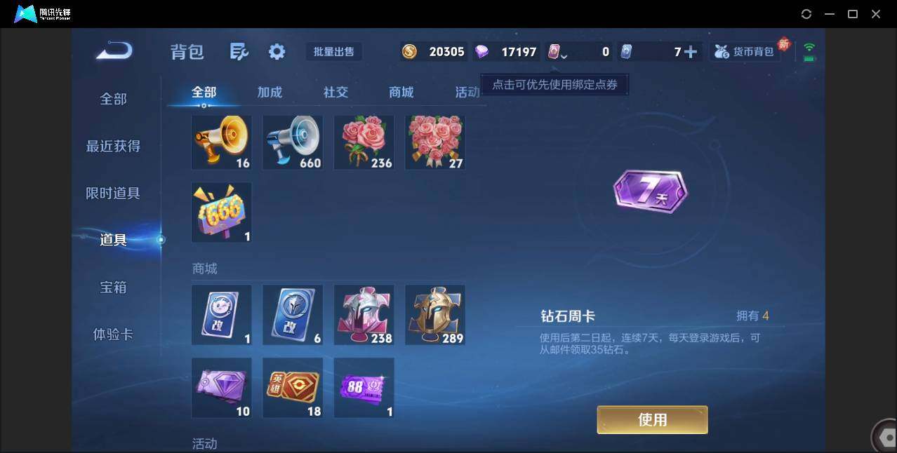 账号截图
