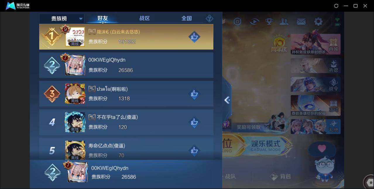 账号截图