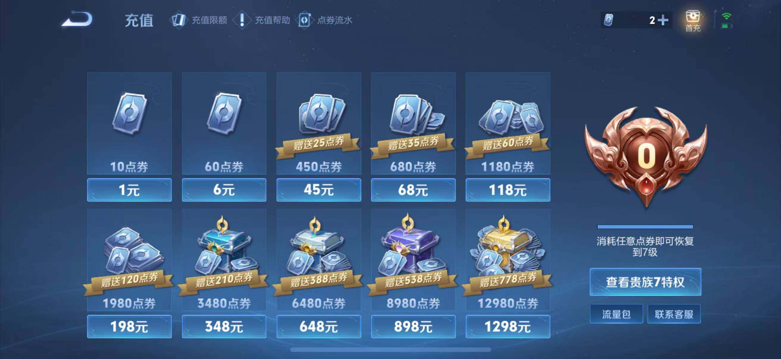 WZLFY3309009王者荣耀账号详情图6