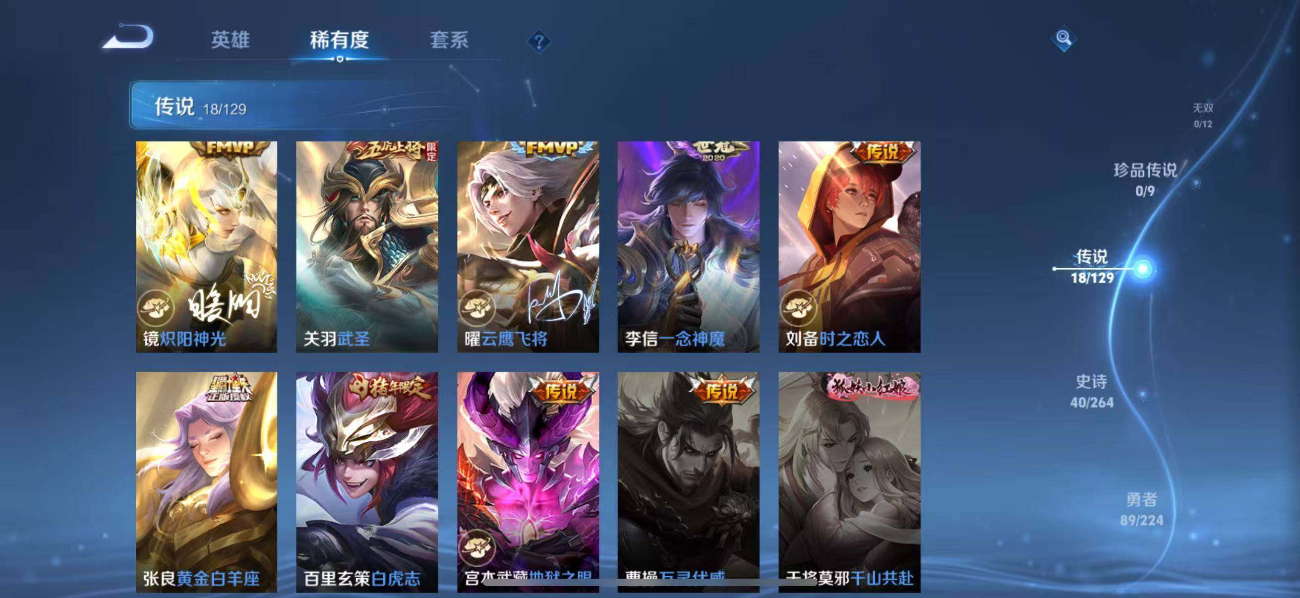 WZLFY3309009王者荣耀账号详情图12