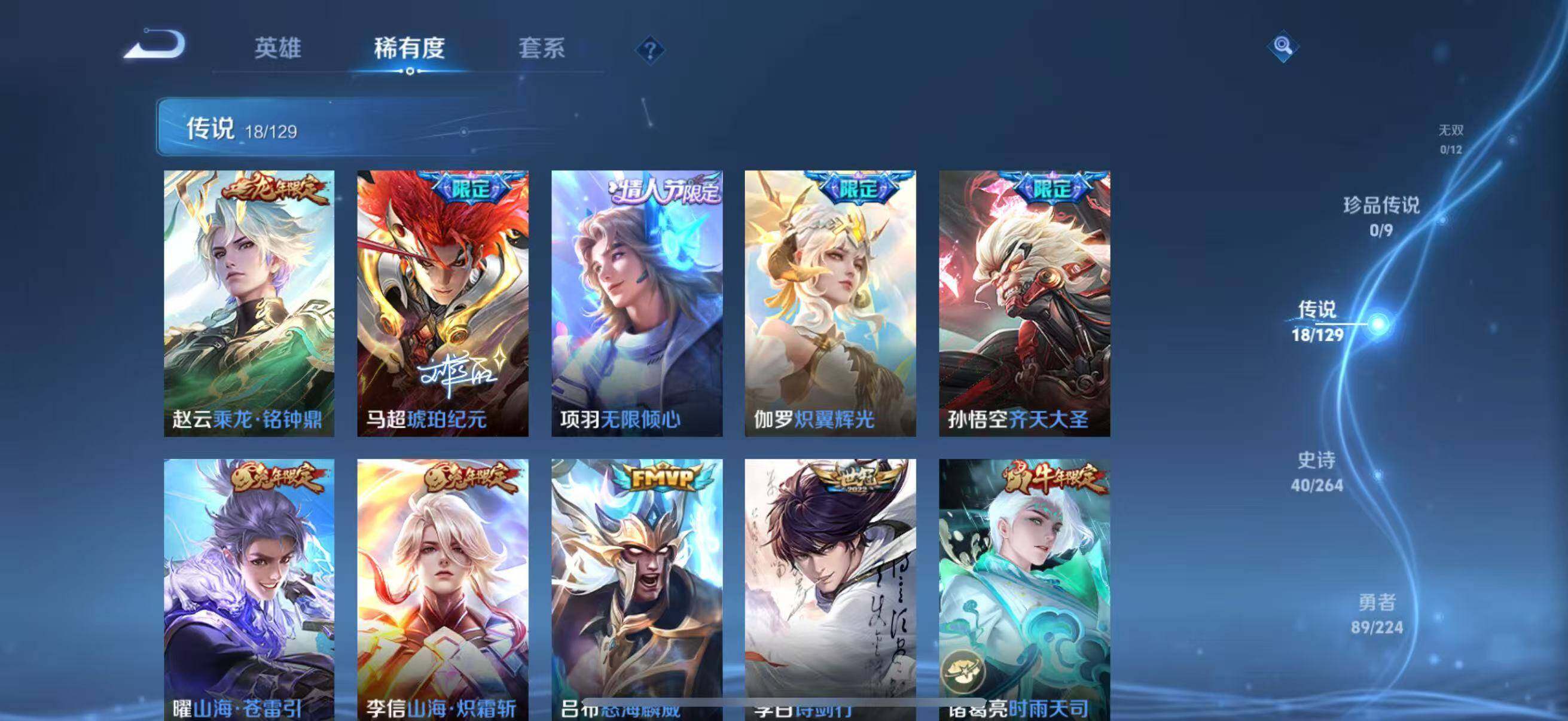 WZLFY3309009王者荣耀账号详情图13