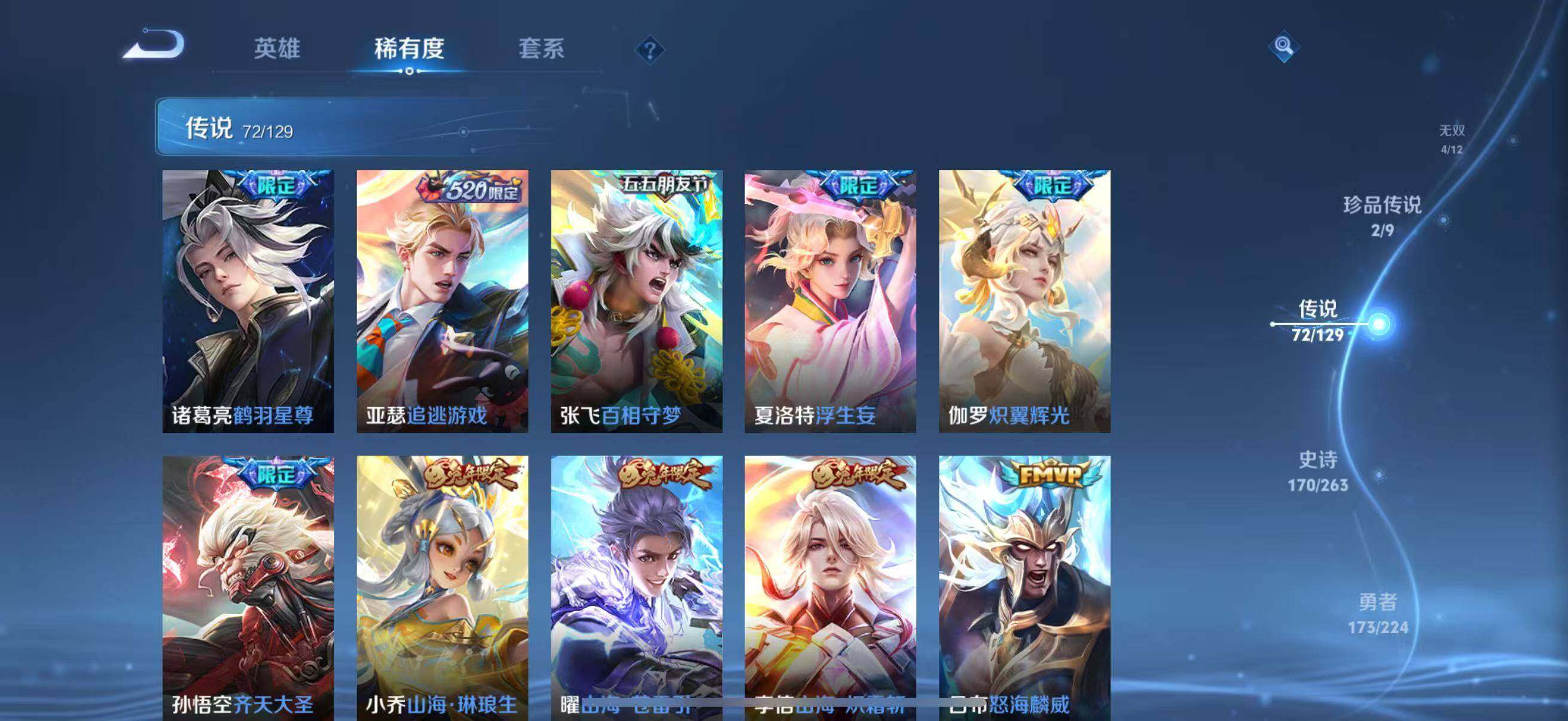 WZLFY3309162王者荣耀账号详情图19