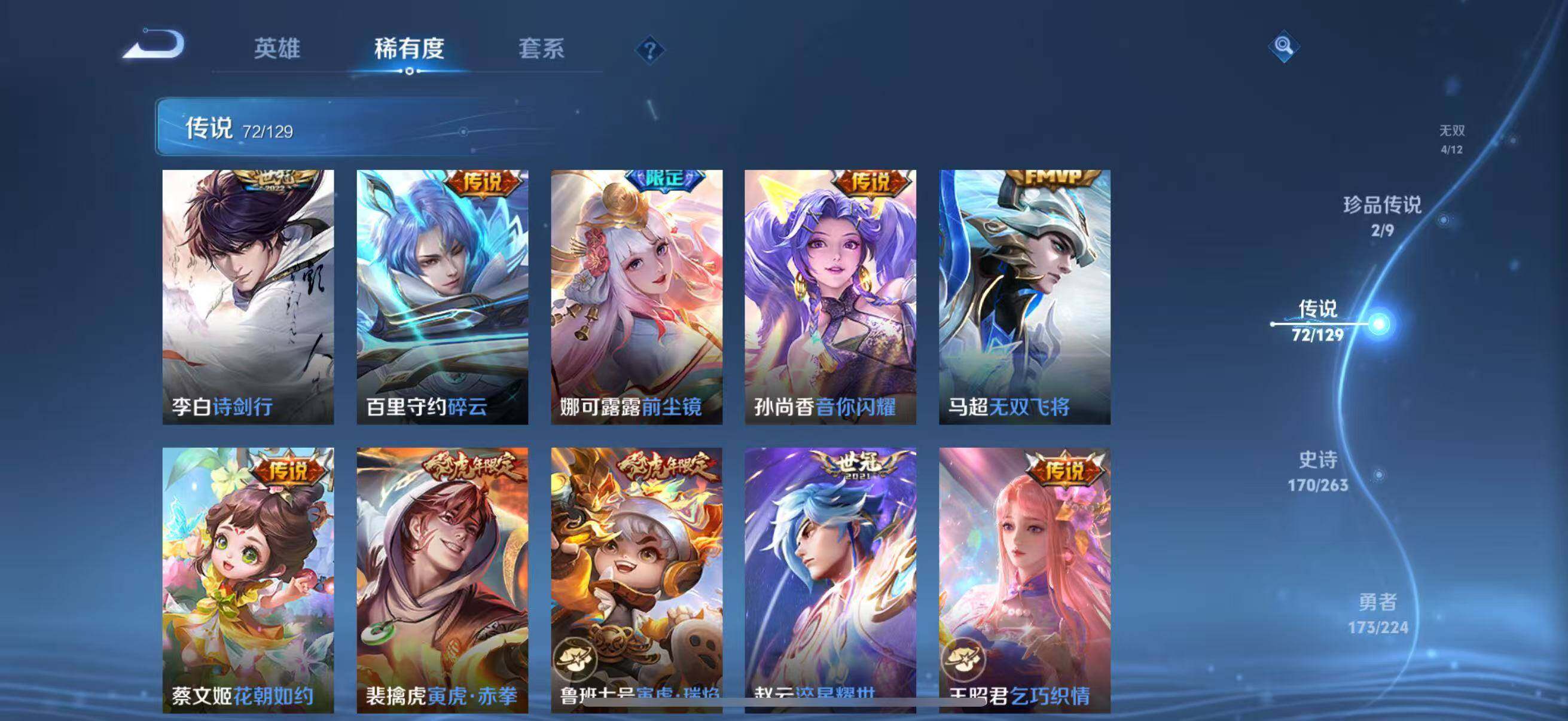 WZLFY3309162王者荣耀账号详情图20