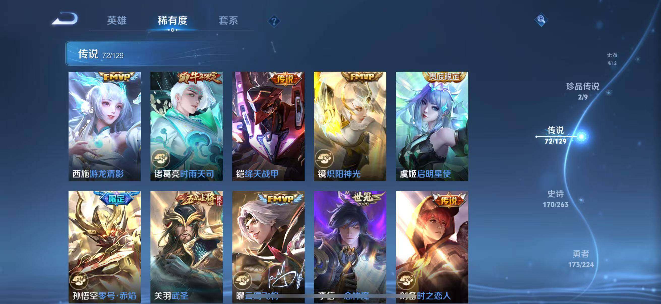 WZLFY3309162王者荣耀账号详情图21