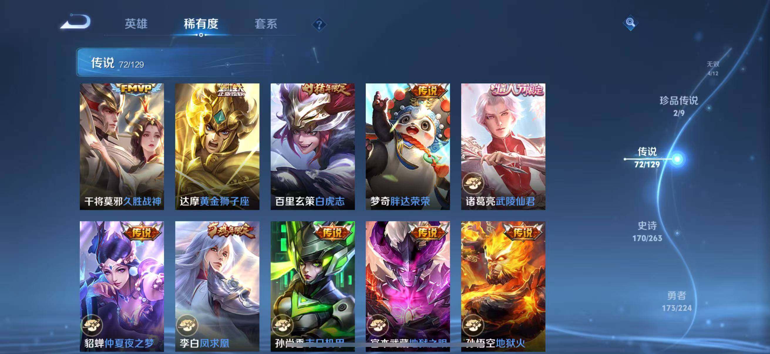 WZLFY3309162王者荣耀账号详情图22