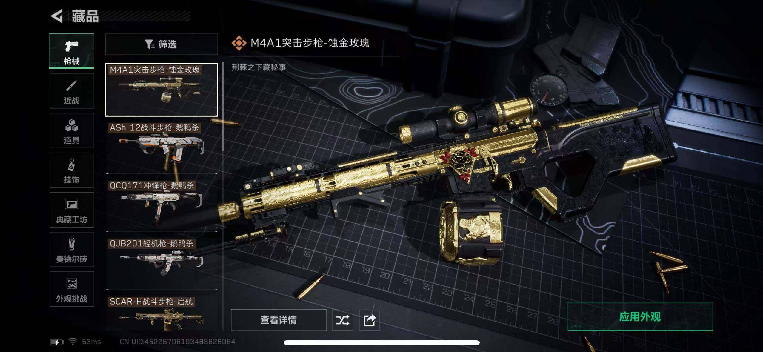 SJZCMW365301三角洲行动账号详情图5