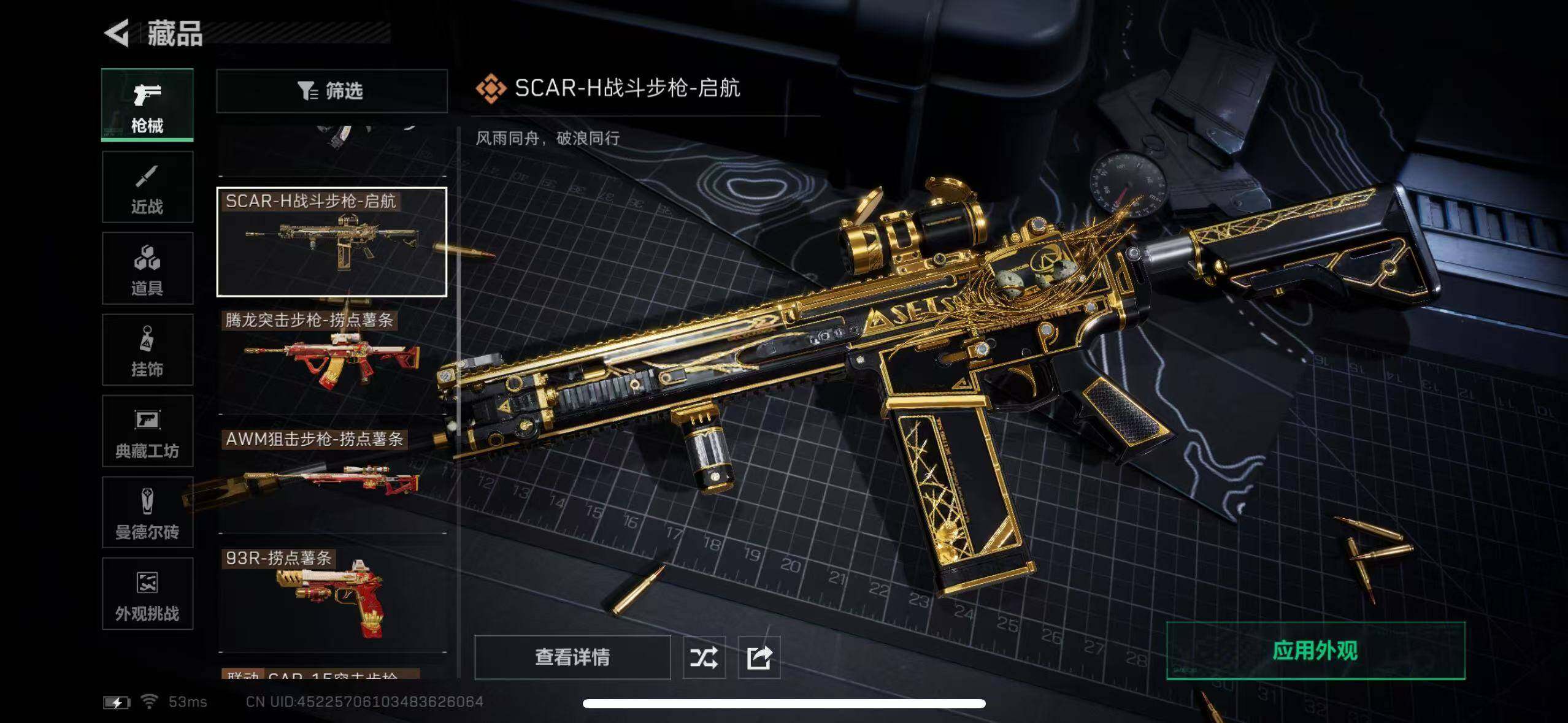 SJZCMW365301三角洲行动账号详情图6