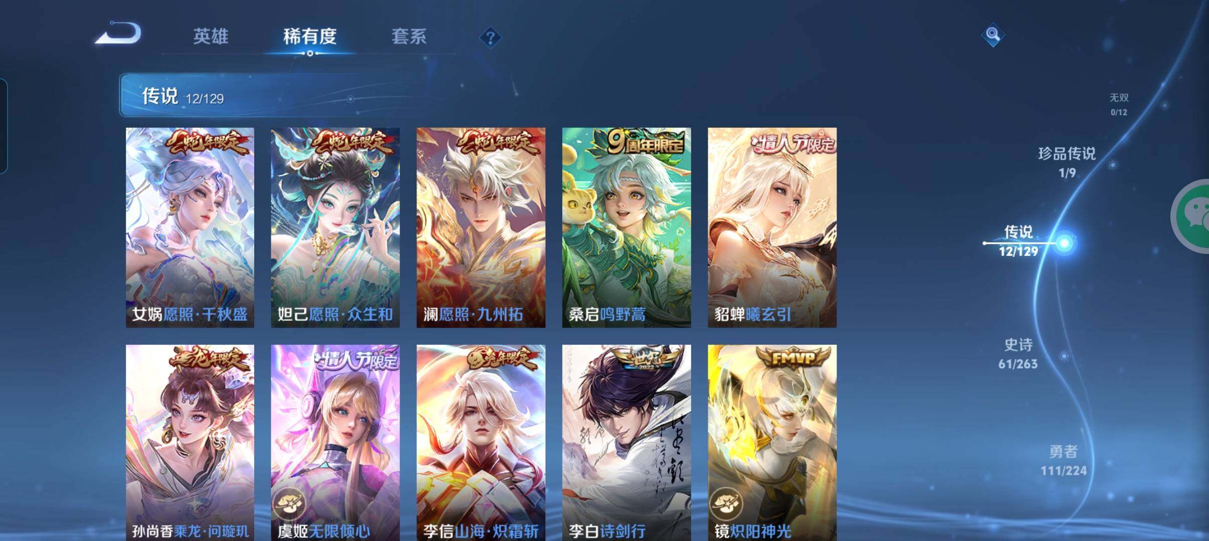 WZCMW3311802王者荣耀账号详情图25