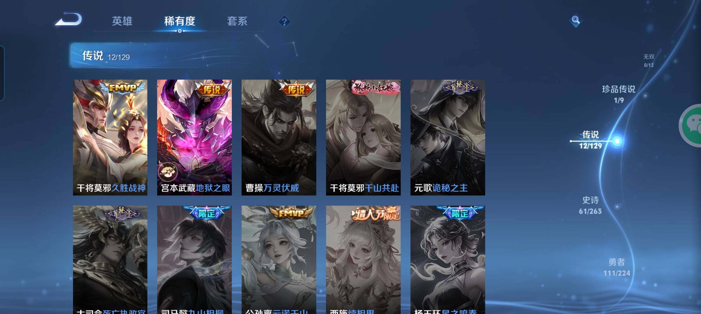 WZCMW3311802王者荣耀账号详情图24