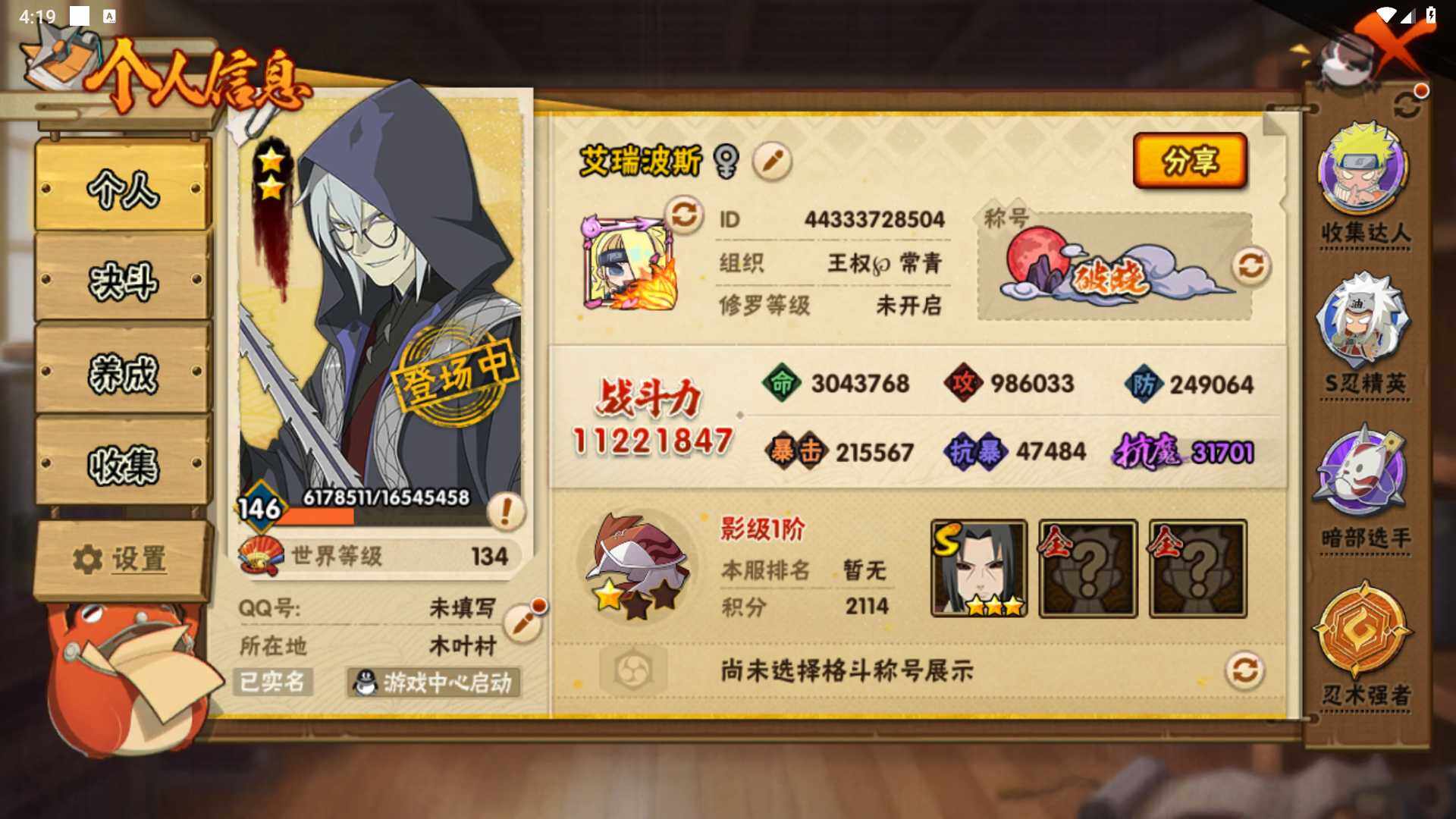 HYLFY336496火影忍者账号详情图3 HYLFY336496火影忍者账号详情图3