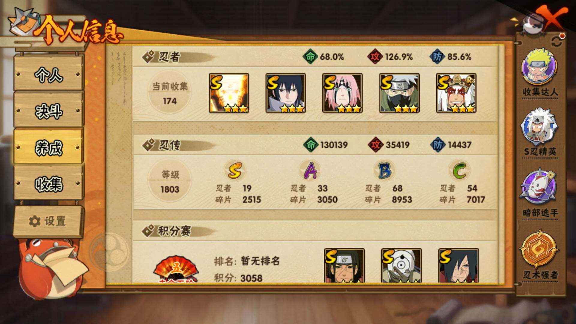 HYLFY336496火影忍者账号详情图4 HYLFY336496火影忍者账号详情图4