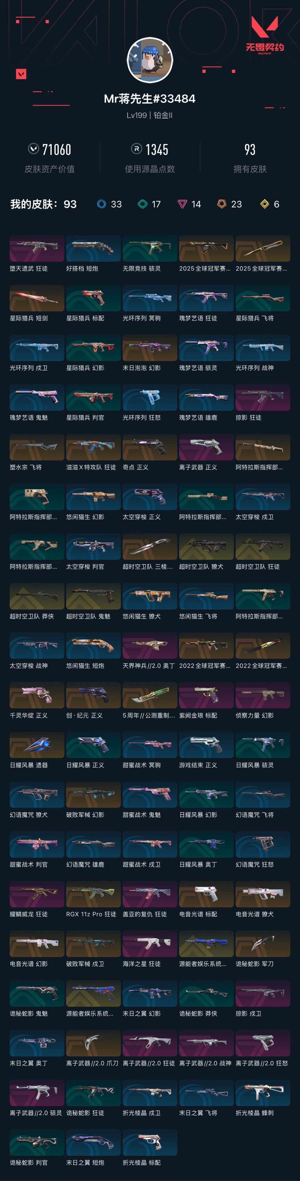 WWQXL316456无畏契约账号详情图4 WWQXL316456无畏契约账号详情图4