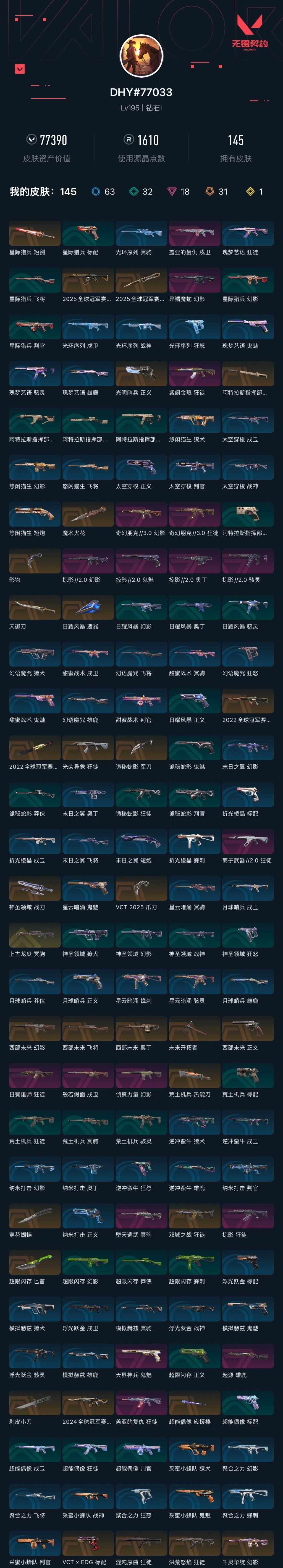 WWQXL316468无畏契约账号详情图6 WWQXL316468无畏契约账号详情图6