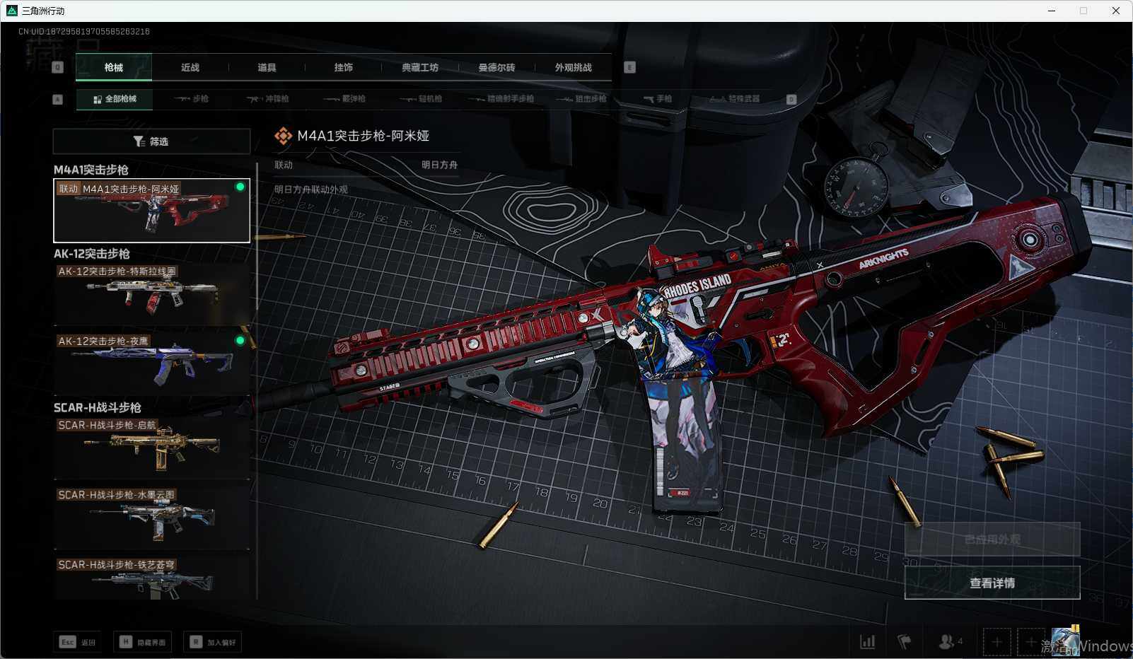 SJZCMW338634三角洲行动账号详情图9