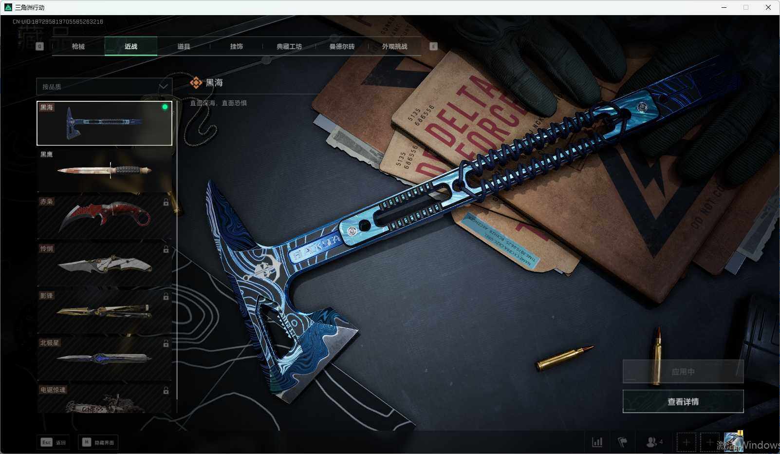 SJZCMW338634三角洲行动账号详情图4